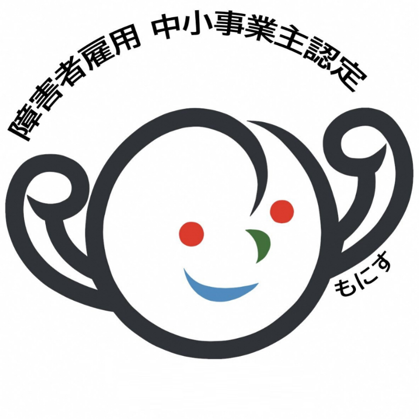 もにす認定