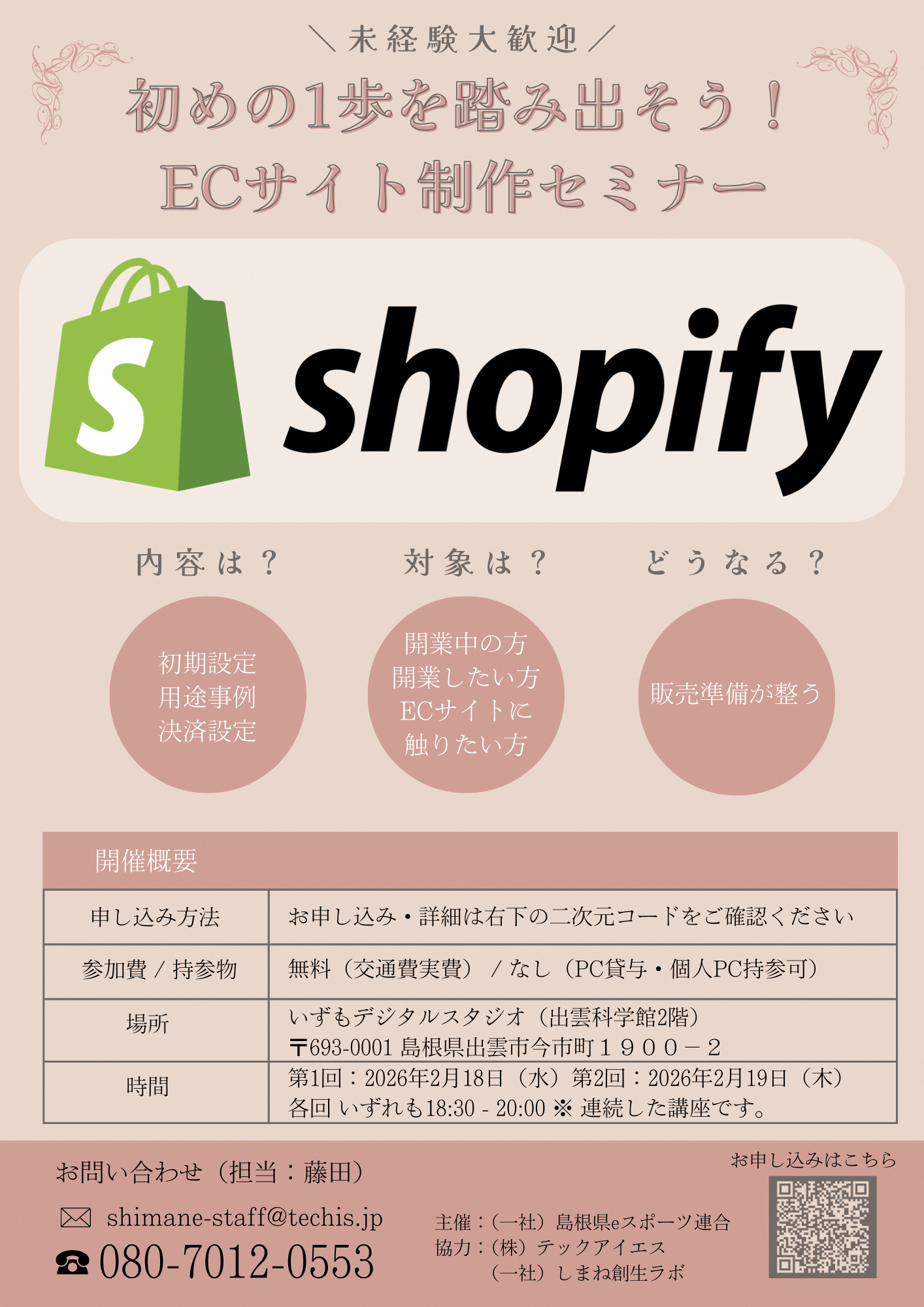 イベントチラシ3