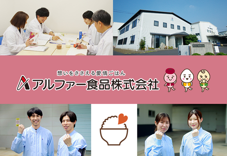 アルファー食品株式会社のロゴ