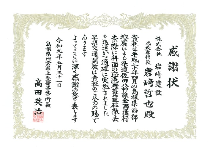 株式会社 岩 崎 建 設 の画像