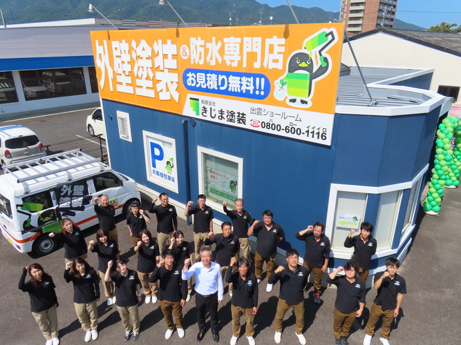 有限会社 喜島塗装の画像