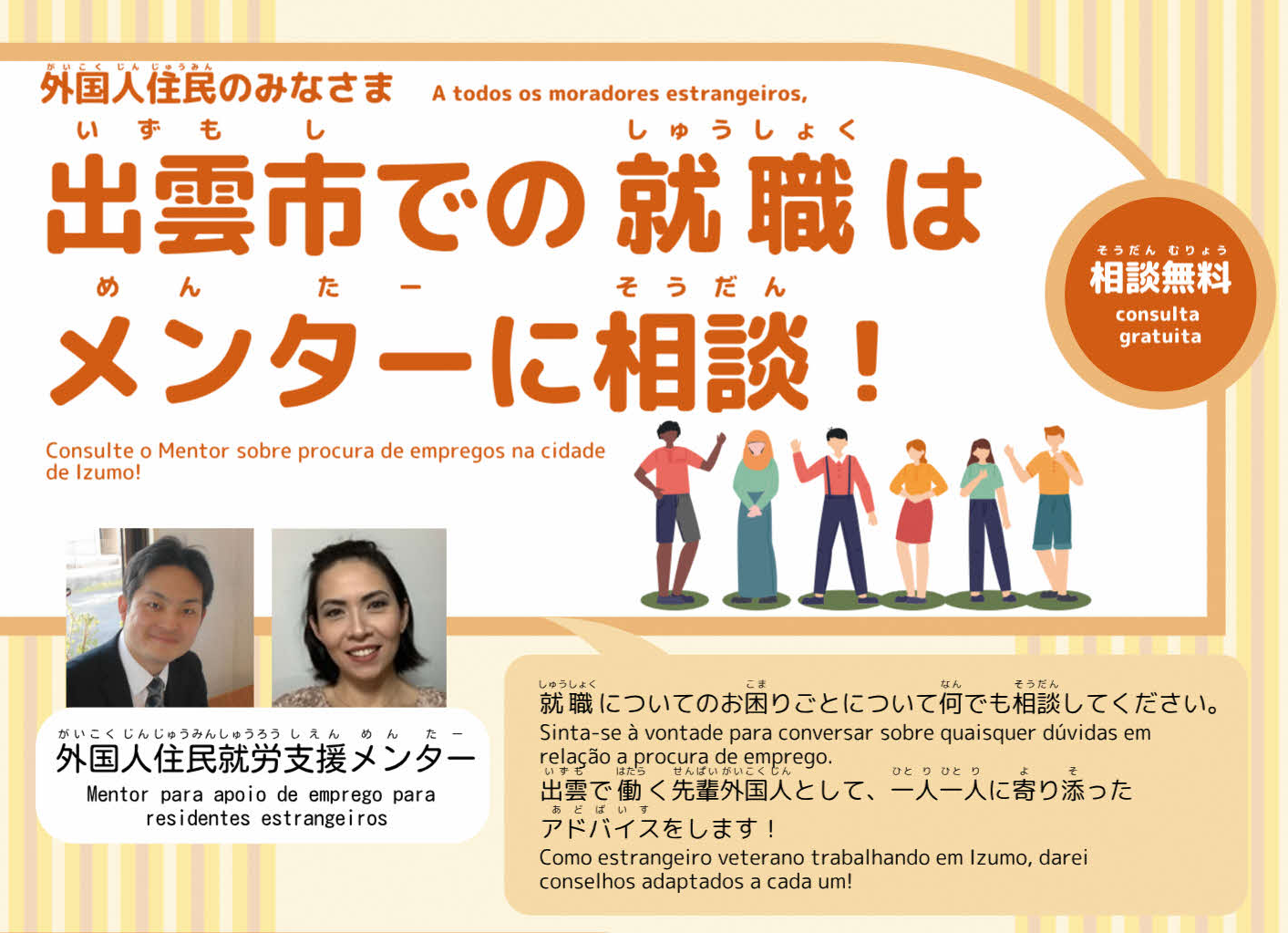 外国人住民の就職はメンターに相談！/がいこくじんじ...
