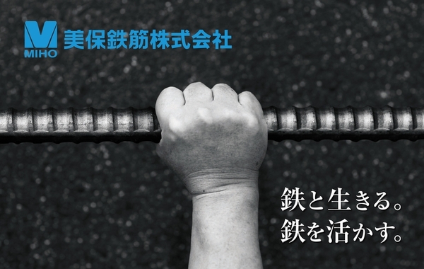 美保鉄筋株式会社イメージ