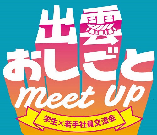 2025%e5%87%ba%e9%9b%b2%e3%81%8a%e3%81%97%e3%81%94%e3%81%a8meetup%e3%82%bf%e3%82%a4%e3%83%88%e3%83%ab page 0001