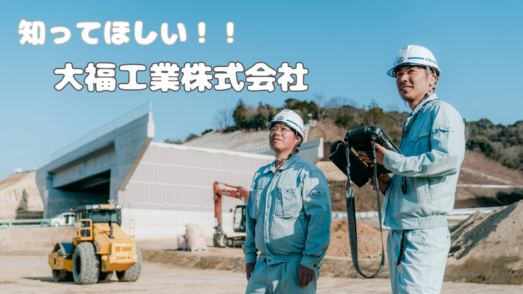 大福工業株式会社の紹介動画サムネイル