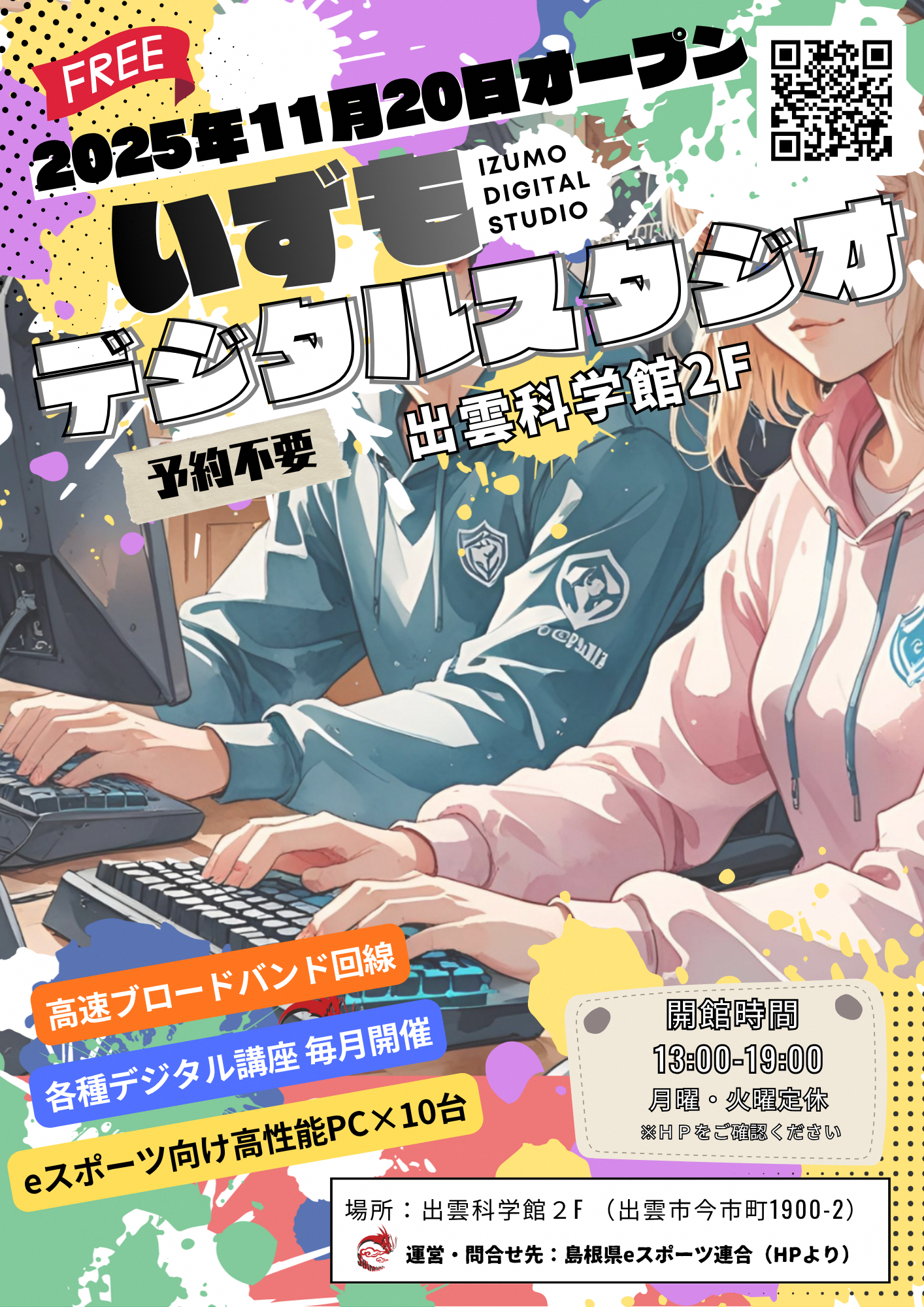 いずもデジタルスタジオ