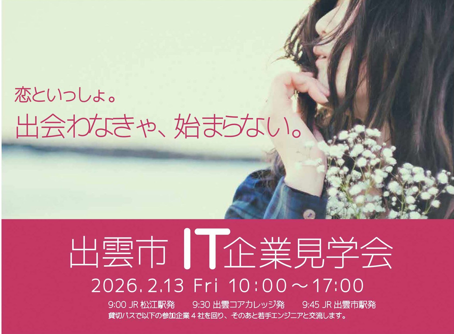 出雲市ＩＴ企業見学会