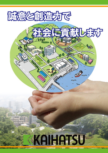 株式会社カイハツの画像