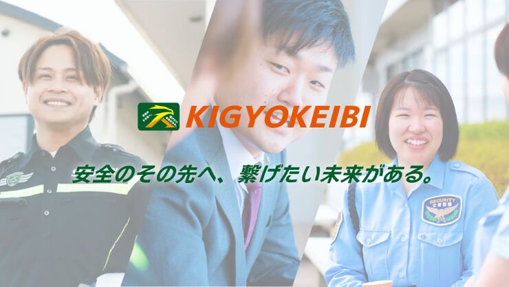 企業警備保障株式会社のロゴ