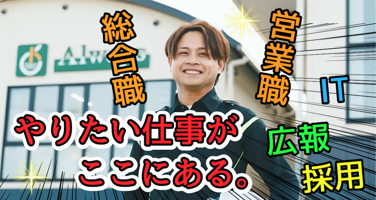 企業警備保障株式会社の魅力