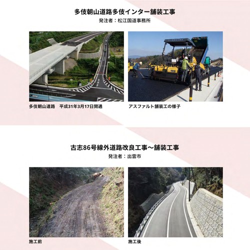山陰建設工業株式会社の画像