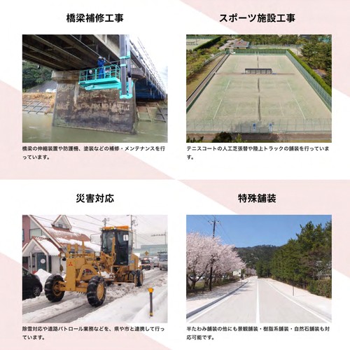 山陰建設工業株式会社の魅力
