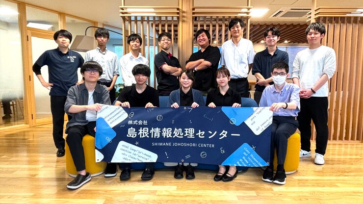 株式会社島根情報処理センターの魅力