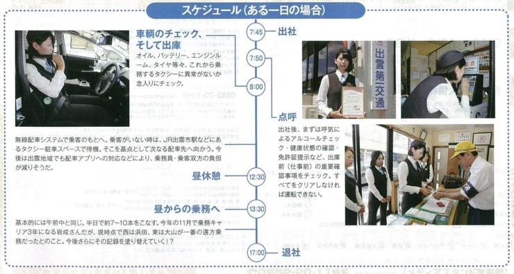 出雲第一交通株式会社の画像